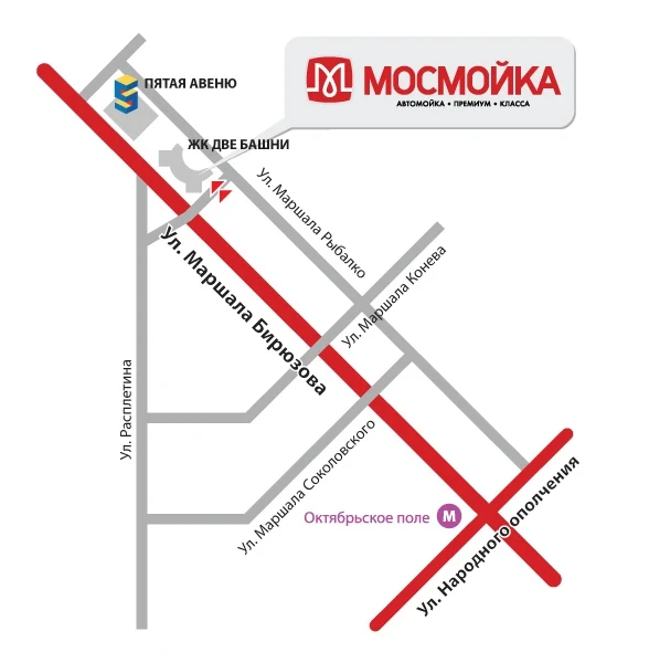 Схема проезда к МосМойке с исходного сайта: улица Маршала Бирюзова, ЖК Две Башни